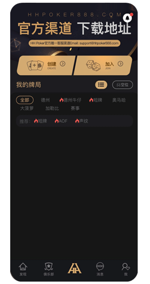德扑圈安装指导截图